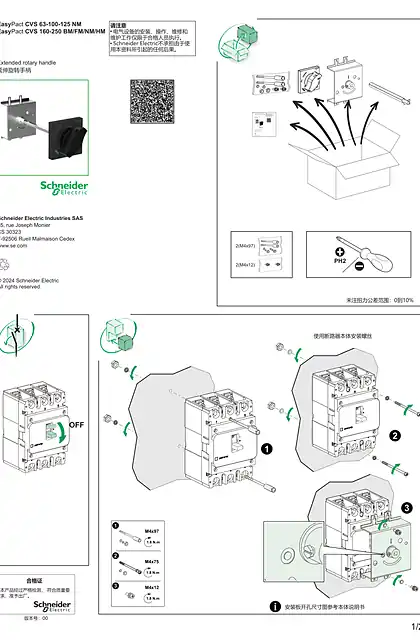 schneider施耐德EasyPact CVS 63-250 延伸旋转手柄说明书